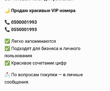 VIP мобильные номера Цена за два номера Мега и Ошка Предлагаются at lalafo.kg VIP мобильные номера Цена за два номера Мега и Ошка Предлагаются