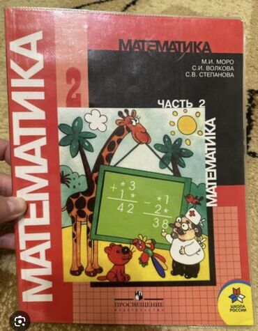 а байзаков алгебра 8 класс гдз: Продаю комплект учебников по математике, 1 класс 2 класс 3 класс 4