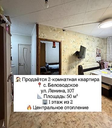 2 комнаты, 50 м², 105 серия, 1 этаж, Старый ремонт at lalafo.kg 2 комнаты, 50 м², 105 серия, 1 этаж, Старый ремонт