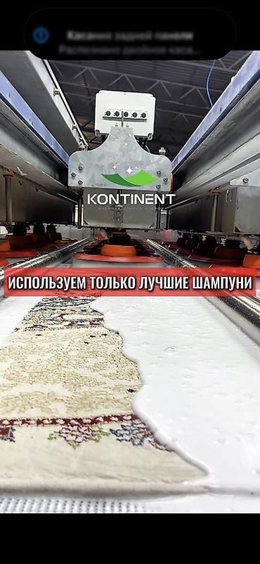 Услуги: Стирка ковров, | Ковер, Палас, Бесплатная доставка — 4