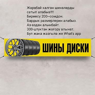 чаша: Сатып алабыз — 1