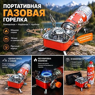 мангал разборный купить: Портативная газовая горелка для кемпинга и пикников торг возможен - — 2