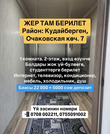 аренда квартир бишкек 20 000: 1 бөлмө, Менчик ээси, Чогуу жашоосу жок