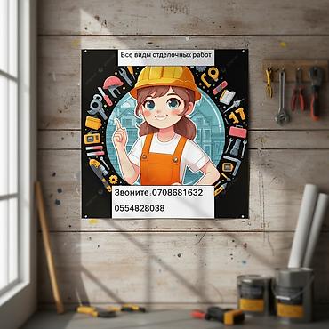 Другие виды отделочных работ: Больше 6 лет опыта — 2