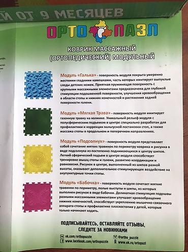 масажный коврик: Пользовались только 1 раз ОРТО ПАЗЛ «Первые шаги» — модульный — 3