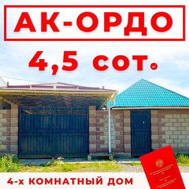 Продажа домов: Дом, 450 м², 4 комнаты, Собственник, Старый ремонт