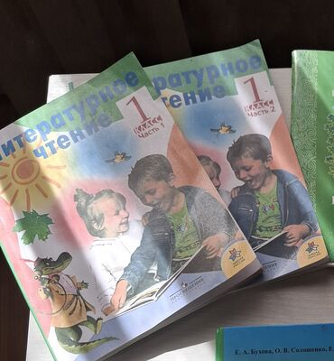 детская книга: Орус адабияты, 1-класс, Колдонулган, Өзү алып кетүү, Акылуу жеткирүү