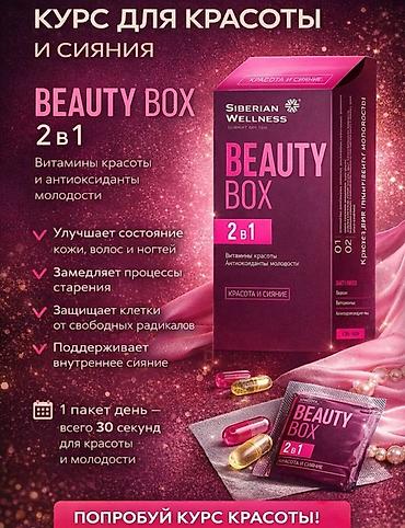 Красота и здоровье: Косметика и wellness-продукты Siberian Wellness / Experalta Platinum — 9