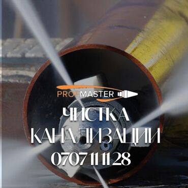 Канализационные работы: Канализационные работы | Чистка засоров 3-5 лет опыта