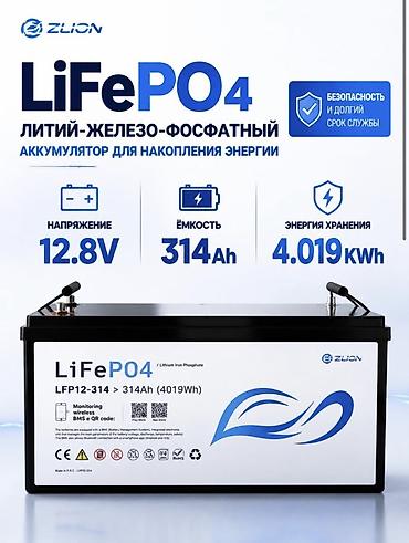 генератор инвертор: LiFePO4 аккумулятор ZLION LFP12-314 для систем накопления энергии — 4