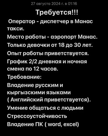 работа в ночную смену с ежедневной оплатой бишкек: Оператор Call-центра