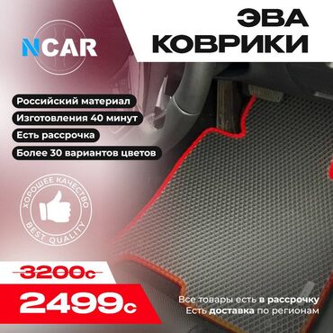 коврики мазда 6: Eva Полики Для салона Universal Poliki, Новый