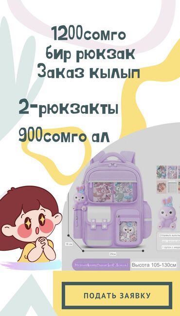 аниме рюкзаки: Рюкзак подходит для от 1 до 6 класса Есть 4 расцветки Розовый