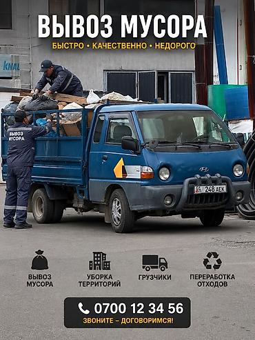 жаныбарлар: Буйрутма берүү Хендай портер, Курулуш таштандыларын чыгаруу, Жүк ташуучу жумушчусу менен — 1