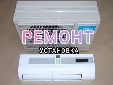климат: Ремонт кондиционера
