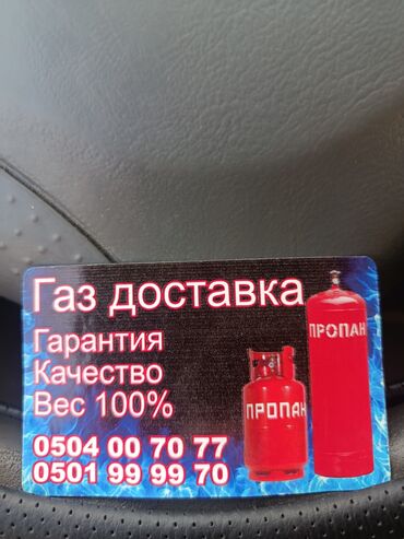 реставрация руля газ 21: Доставка газа (пропан) в баллонах. - Тип продукта: пропан в газовых