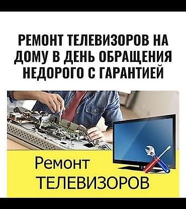 sony srs: РЕМОНТ ТВ С ВЫЕЗДОМ, БЕСПЛАТНЫЙ ДИАГНОСТИКА Ремонт телевизоров любой — 1