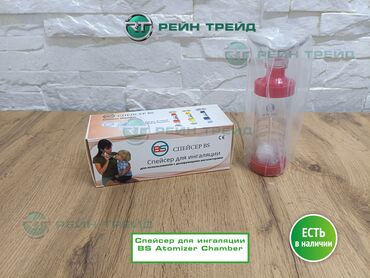 купить рентген аппарат для стоматологии: Спейсер (ингаляционная камера) BS Atomizer Chamber — устройство для