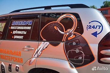 jas: Изготовление ключей чип ключ Чип ключ чипключ ремонт восстановление — 1
