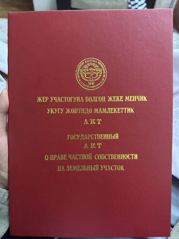 Продажа участков: 752 соток, Красная книга