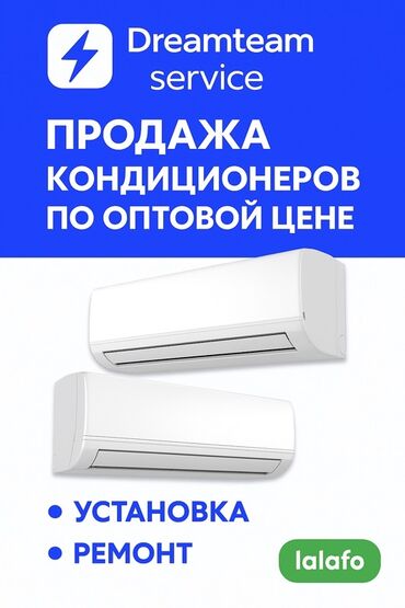 Кондиционеры: Предлагаются кондиционеры в белом корпусе для установки в доме или