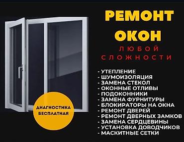 вытяжки ремонт: Окно: Ремонт, Бесплатный выезд — 1