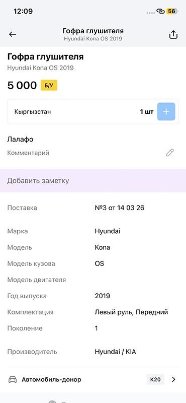 Глушители: Гофра глушителя (с датчиком кислорода и разъёмом) для Hyundai Kona OS — 2