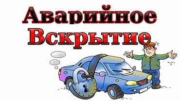 jas: Изготовление ключей чип ключ Чип ключ чипключ ремонт восстановление — 1