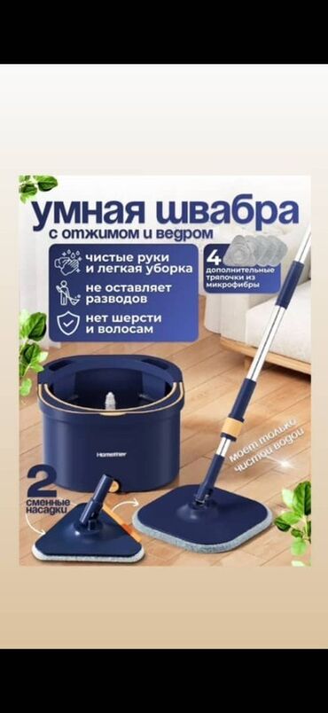 коврик для дома: Швабра Homtettler с ведром и автоматическим отжимом облегчает уборку