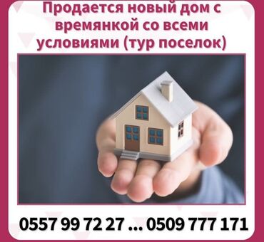 Продажа домов: 100 м², 5 комнат, С мебелью
