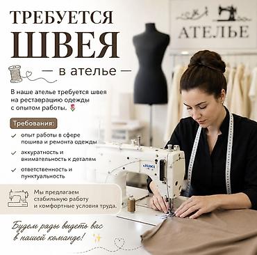 швея жал: Швея-реставратор, Опыт работы: Без опыта, Женщина — 1