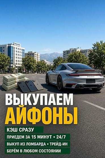 Сервис выкупа iPhone - Выкупаем айфоны за наличные сразу - Приезжаем