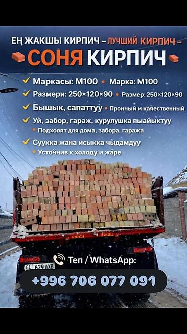 керамический тандыр: Кирпич СОНЯ качественный на прямую с завода.в любом количестве — 10