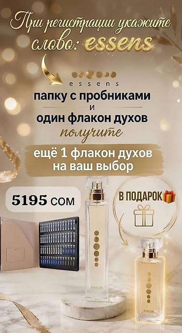 пробник: ESSENS Beauty — уходовая косметика и парфюмерия - Качественная — 2