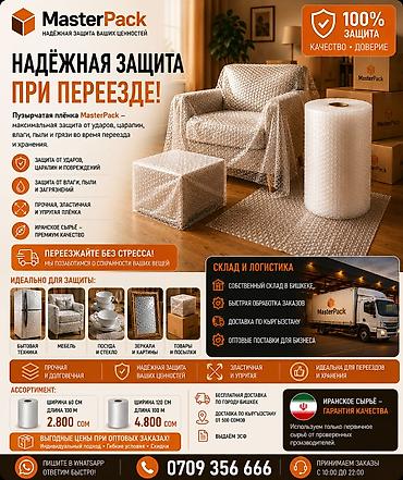 Пузырчатая плёнка MasterPack — надёжная защита ваших вещей при