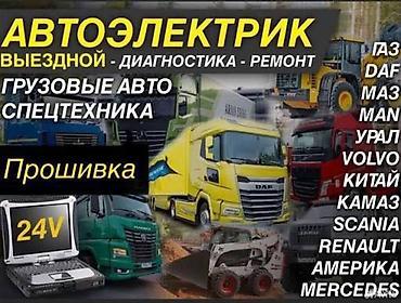 iphone 1e: Автоэлектрик выездной ремонт генератор стартер любой сложности не — 1