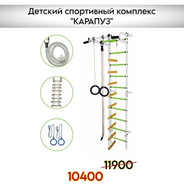 продаю детскую площадку: СКИДКА💥 на шведскую стенку. 10400 сомов, вместо 11900🔥! Шведская