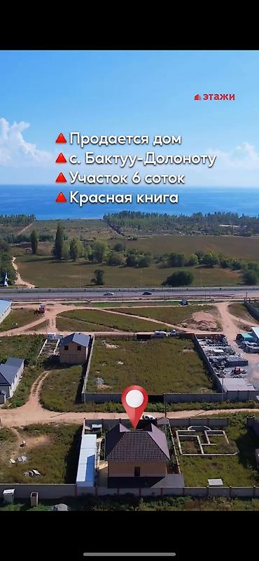 5 комнат, 130 м², 6 соток, Чолпон-Ата