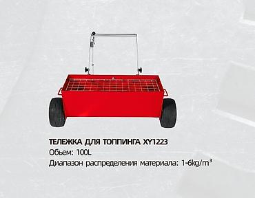 Аренда Тележка для топинга. От 700 до 1500 сом в зависимости от срока
