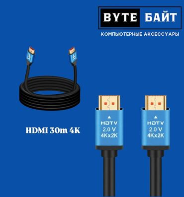 Клавиатуры: ⭕HDMI 30м 4К v.2.0 Новый🔺 В наличии 1.5/5/10/15/20м🔺 ТЦ ГОИН, этаж 1