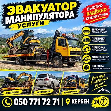 автострахование осаго каракол: Эвакуатор‑манипулятор — услуги 24/7 (г. Кербен) - Быстро, надёжно — 1