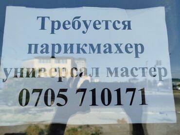 ищу работу в турецкой фирме: Всем доброго времени суток Срочно требуются парикмахер мастер