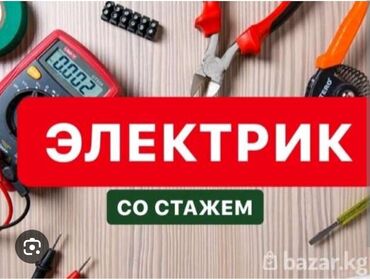 движок 1 8: Электрик | Эсептегичтерди орнотуу, Электр шаймандарын демонтаждоо, Өчүргүчтөрдү монтаждоо 6 жылдан ашык тажрыйба