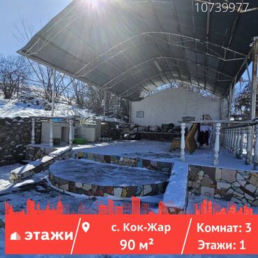 дом кыргызстан: 90 м², 3 комнаты