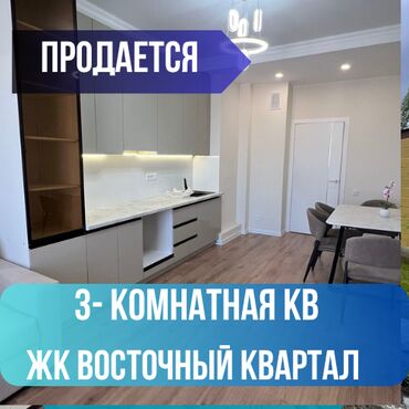 мамбетова 1 восток 5: 3 бөлмө, 73 кв. м, Элитка, 11 кабат, Евроремонт
