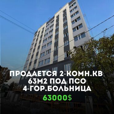 Продажа квартир: 2 комнаты, 63 м², Элитка, 2 этаж, ПСО (под самоотделку)