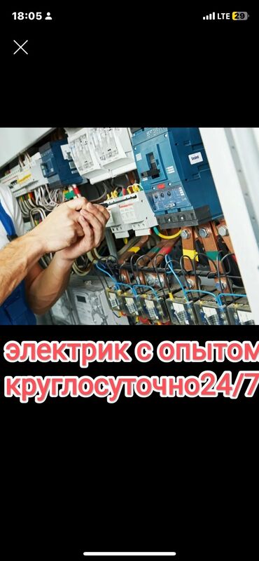 повар каракол: Электрик. 3-5 лет опыта