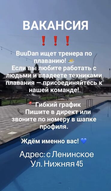 работа ала арча: Тренер