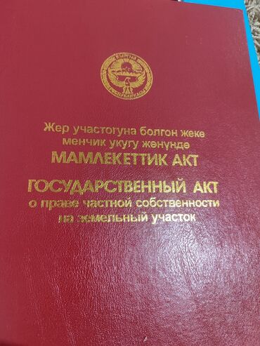 продаю участок центр: 10 соток, Для сельского хозяйства, Красная книга