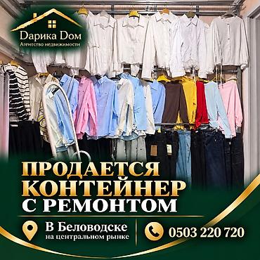 контейнер продам б у: В центре Беловодское на центральном базаре продаётся утеплённый — 1